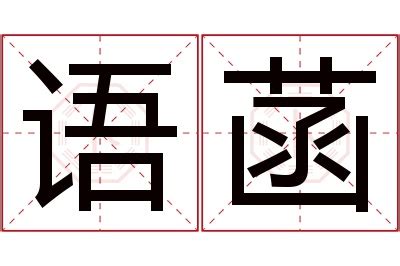 菡名字意思|菡字取名寓意：如清莲般出淤泥而不染，清雅高洁！